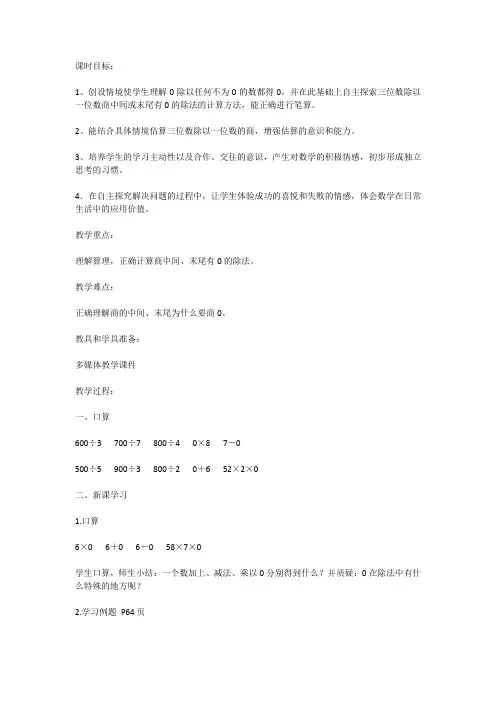 苏教新课标小学数学三年级上册《四 两、三位数除以一位数 9.商中间或末尾有0的除法(1)》_3