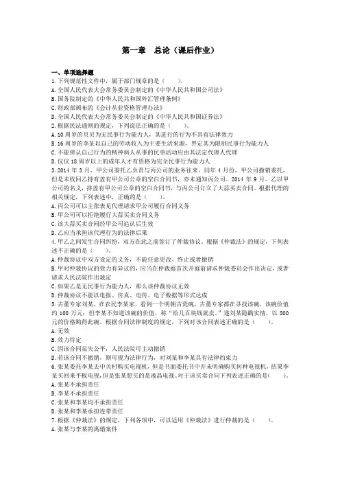 第一章  总论作业