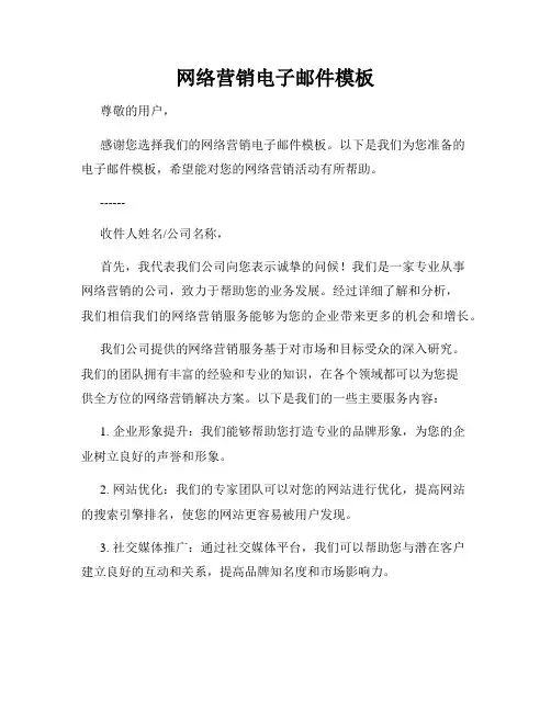 网络营销电子邮件模板