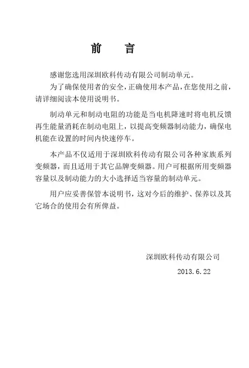 欧科传动制动单元用户手册