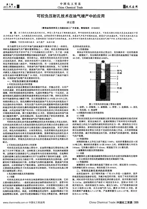 可控负压射孔技术在油气增产中的应用