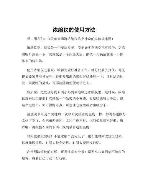 浓缩仪的使用方法