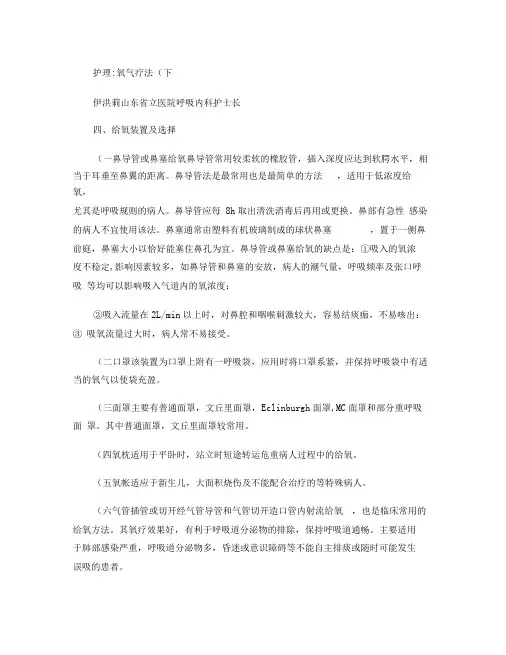 护理：氧气疗法