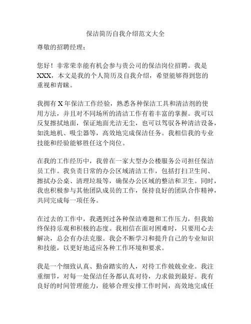 保洁简历自我介绍范文大全