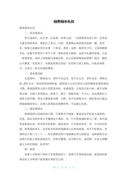 倒茶倒水礼仪
