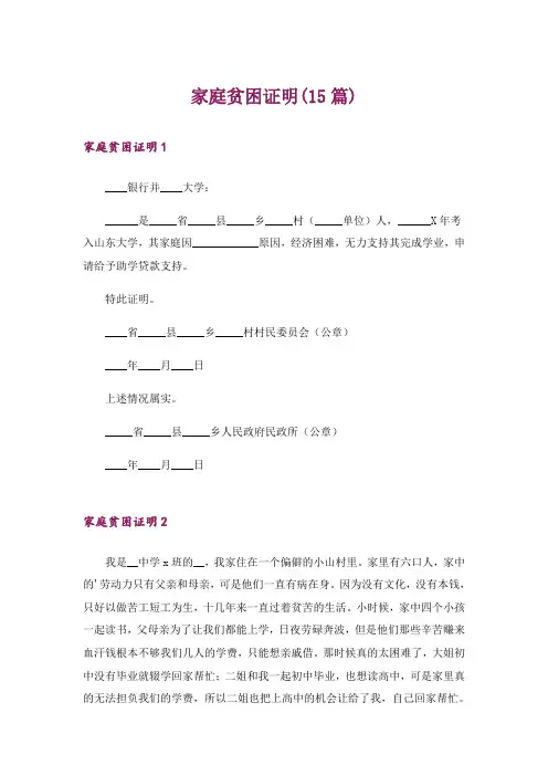 家庭贫困证明(15篇)_3