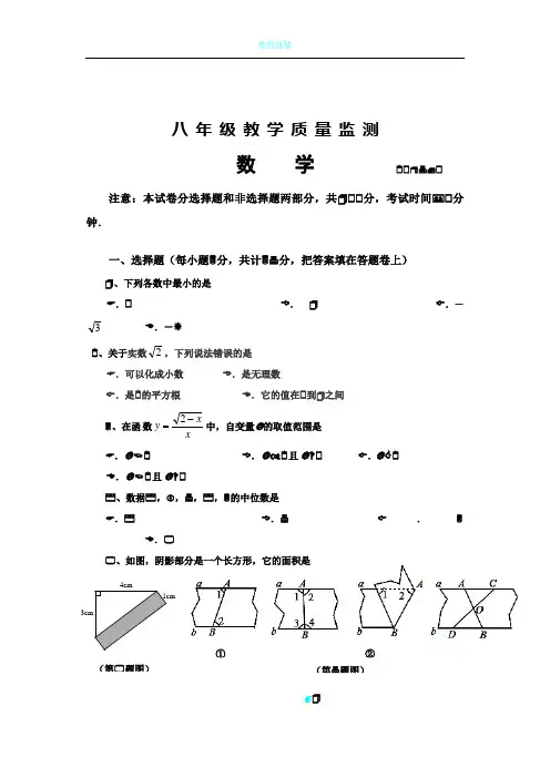 2016-2017学年八年级上期末教学质量数学试卷含答案6