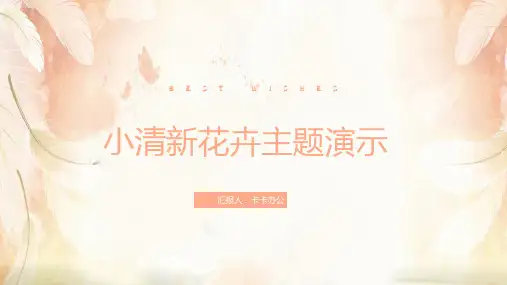 粉色小清新花卉主题PPT模板