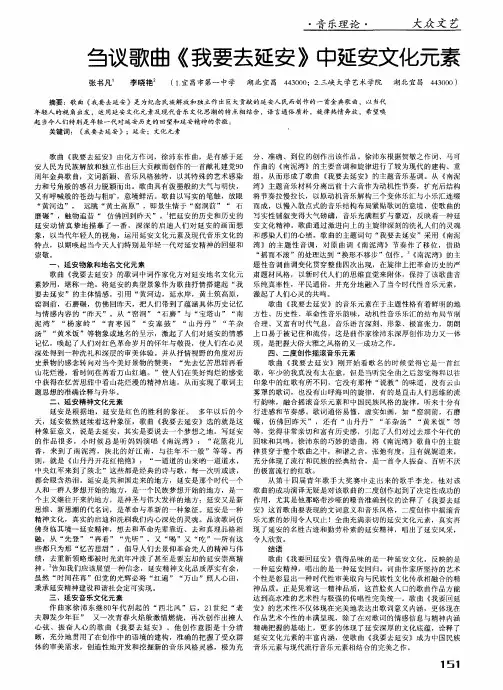 刍议歌曲《我要去延安》中延安文化元素