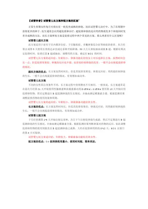 试管婴儿长方案和短方案的区别