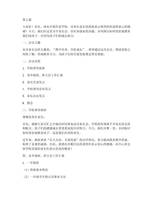 家长会方案学校发言稿(3篇)