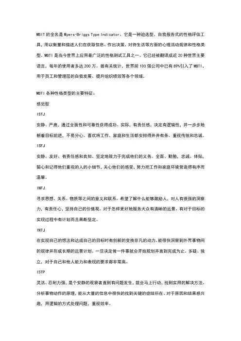 MBTI职业性格测试的16种类型