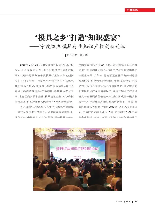 “模具之乡”打造“知识盛宴”——宁波举办模具行业知识产权创新论坛