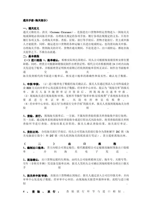 通关手册海关部分