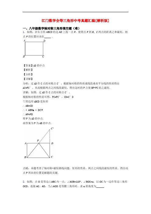 江门数学全等三角形中考真题汇编[解析版]