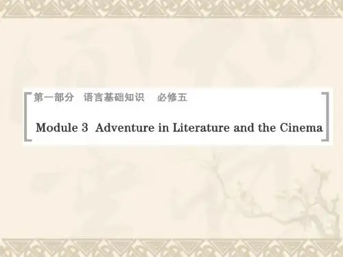 高考英语一轮总复习 Module 3 Adventure in Literature and the Cinema课件 外研版必修5