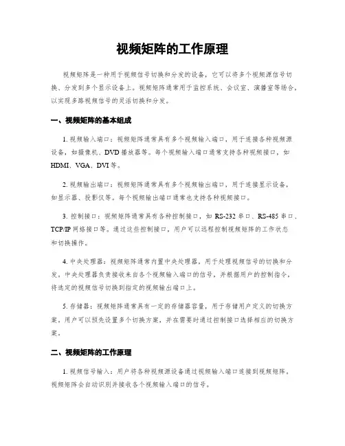 视频矩阵的工作原理