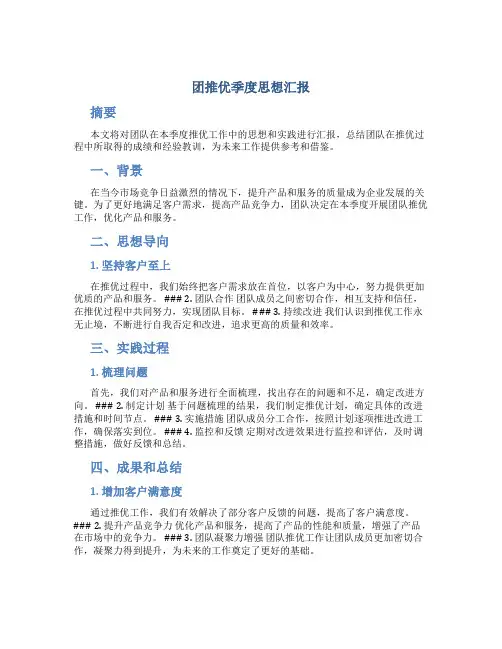 团推优季度思想汇报