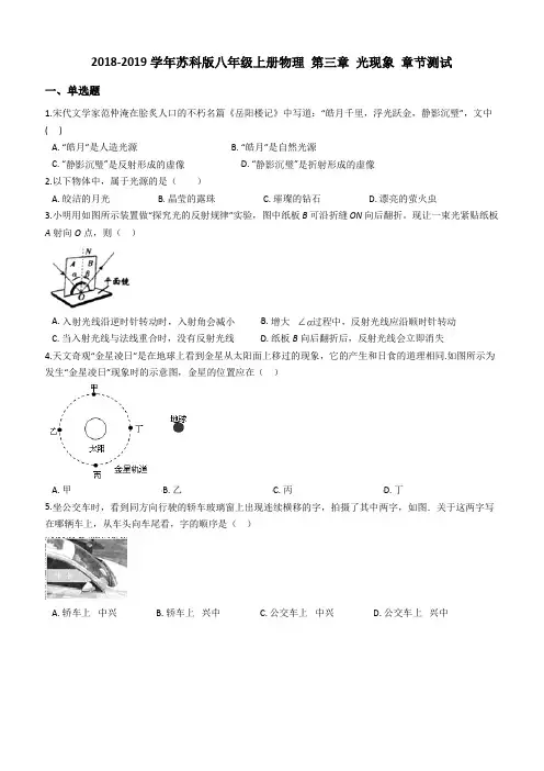 苏科版八年级上册物理第三章光现象章节测试附答案