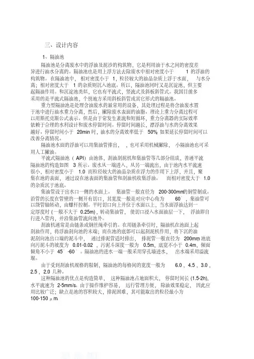 隔油池设计计算书