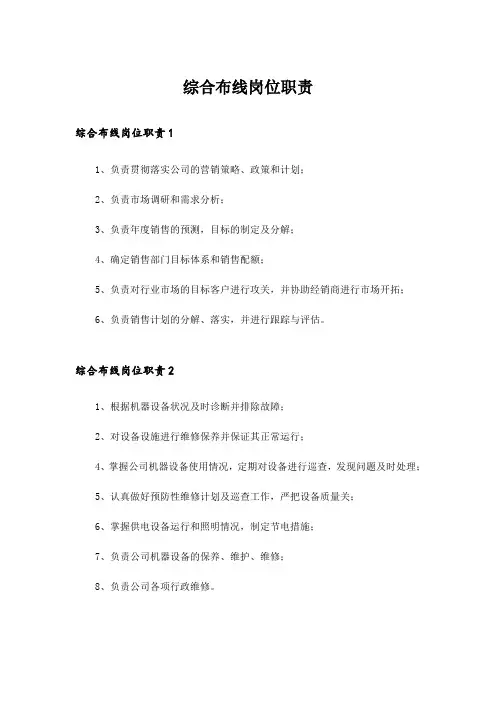 综合布线岗位职责