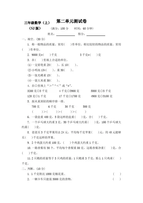 新苏教版小学3三年级数学(上册)第二单元测评试卷