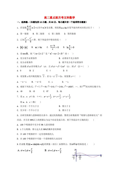 陕西省黄陵中学2017-2018学年高二数学6月月考试题(重点班)文