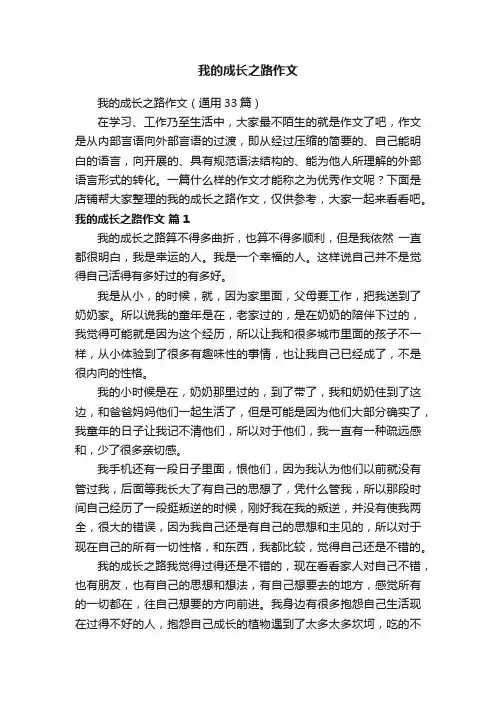 我的成长之路作文