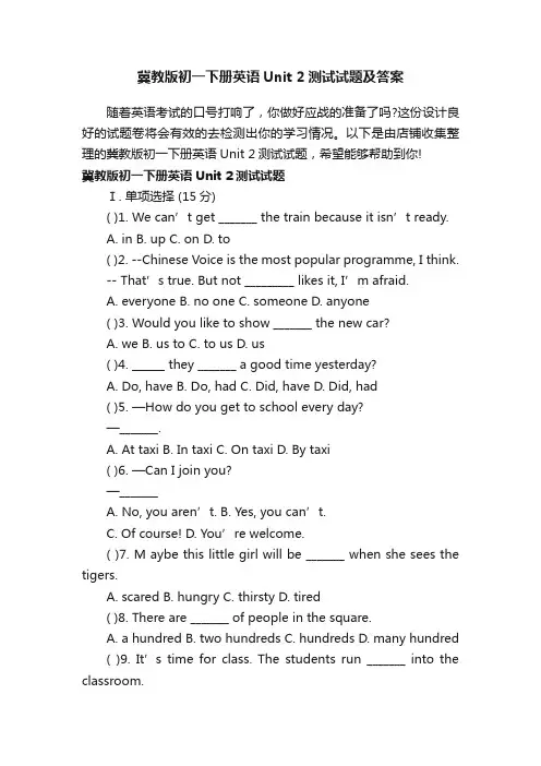 冀教版初一下册英语Unit2测试试题及答案