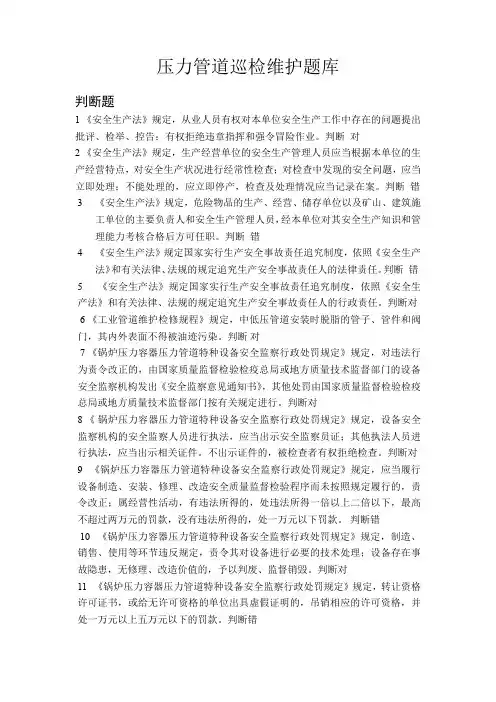 压力管道巡检维护_资格证_题库