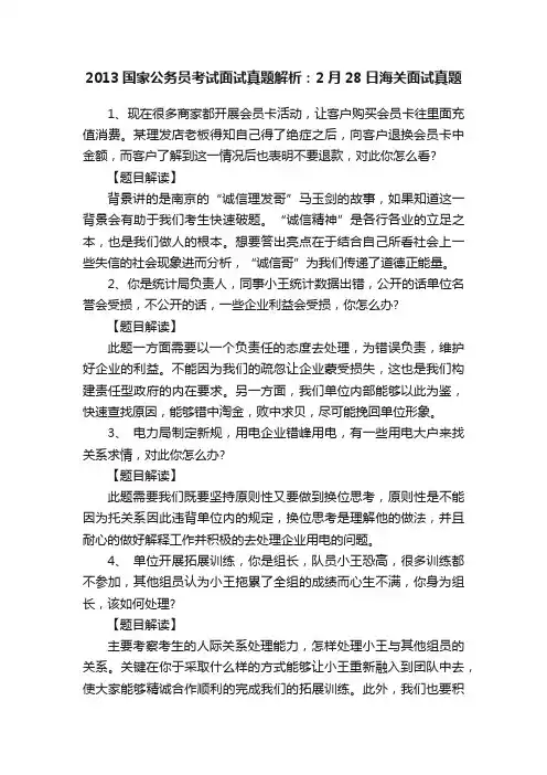 2013国家公务员考试面试真题解析：2月28日海关面试真题