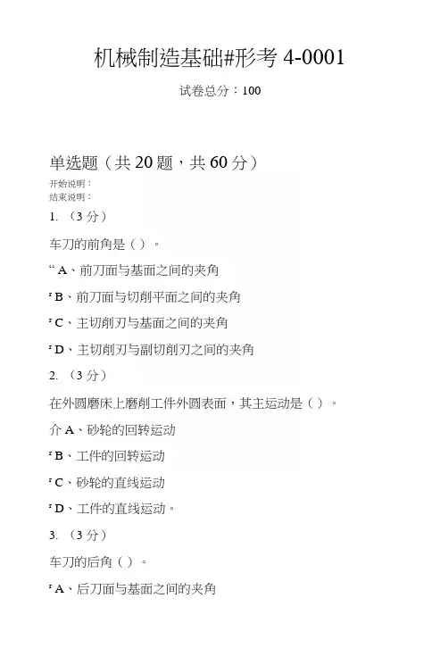 机械制造基础试题及答案1.docx