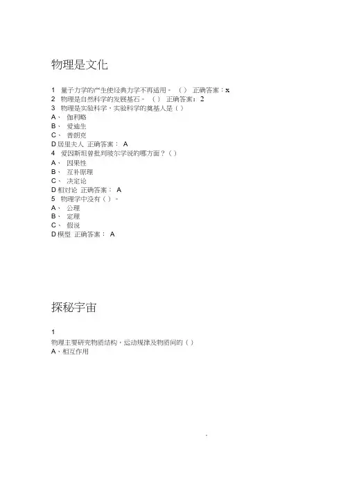 前进中的物理学与人类文明