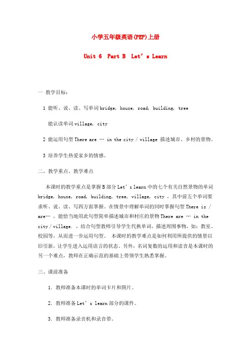 小学五年级英语(PEP)上册第六单元教学设计