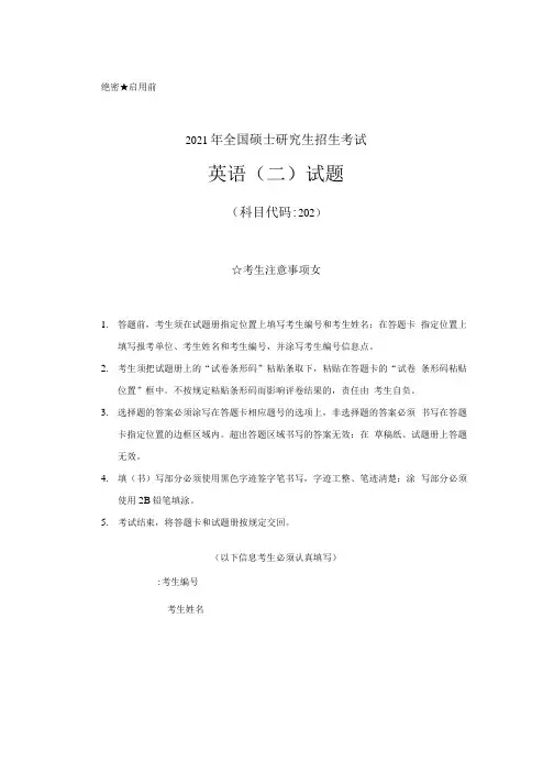 2021考研真题(英语二)