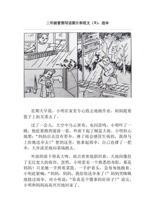 二年级看图写话范文—送伞