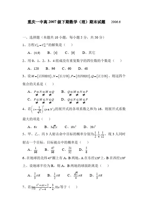 重庆一中高2007级高05-06学年(下)期末试题——数学(理)