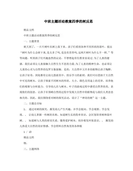 中班主题活动教案四季的树反思