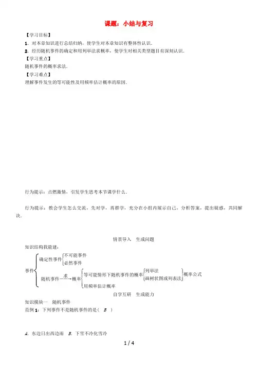 九年级数学下册概率初步课题小结与复习学案沪科版