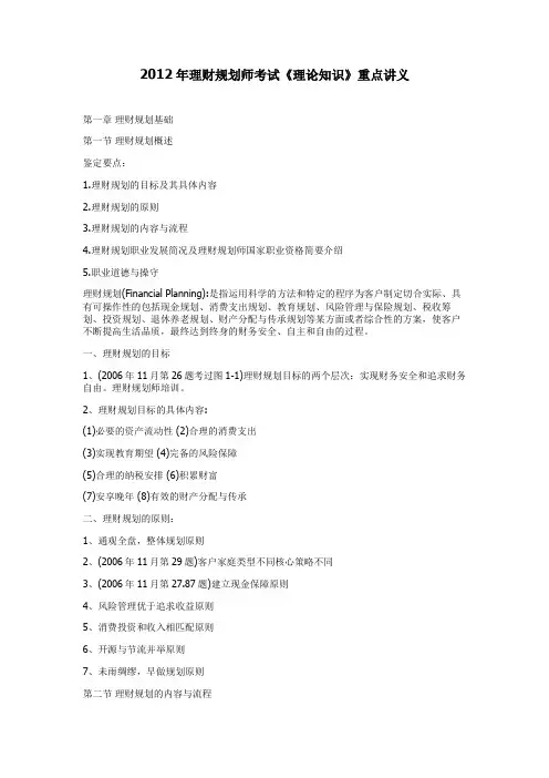 理财规划师考试《理论知识》重点讲义