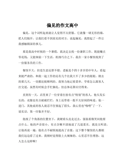 偏见的作文高中