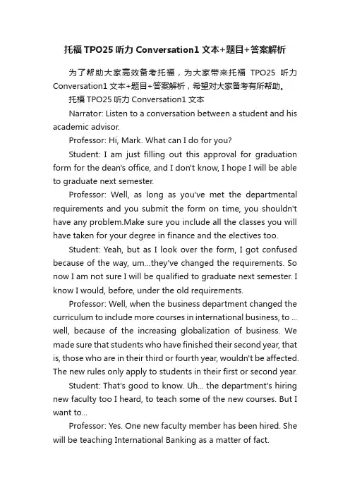 托福TPO25听力Conversation1文本+题目+答案解析