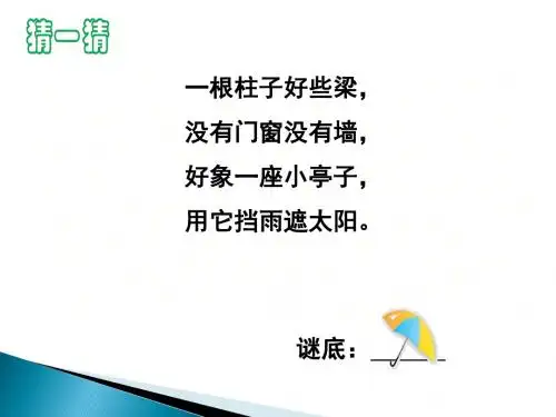 2018最新语文s版三年级上册6.倾斜的伞