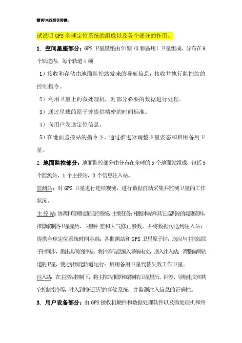 GPS最全复习题答案
