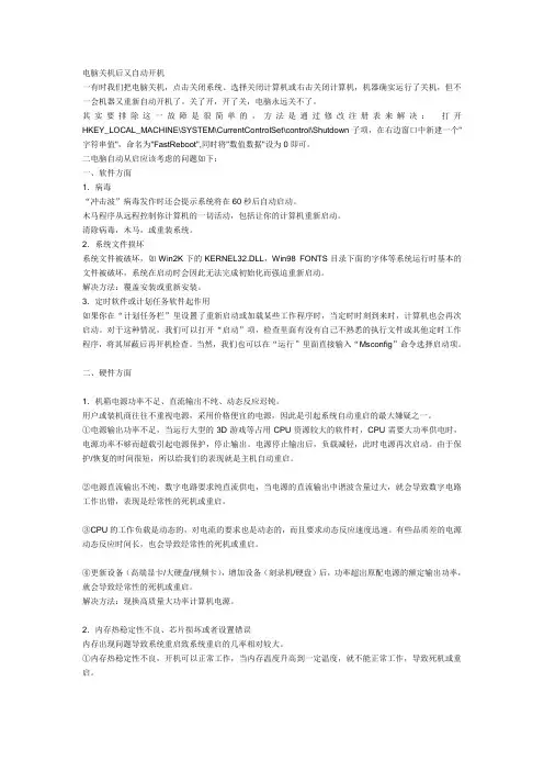 电脑关机后又自动开机
