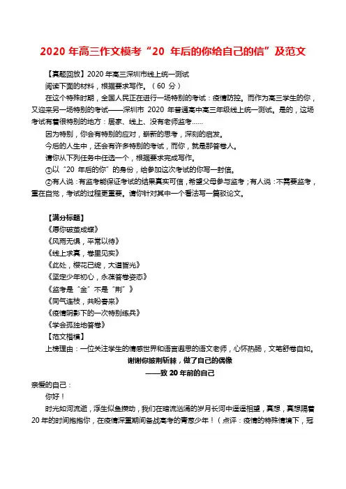 2020年高三作文模考“20 年后的你给自己的信”及范文：这是我的责任