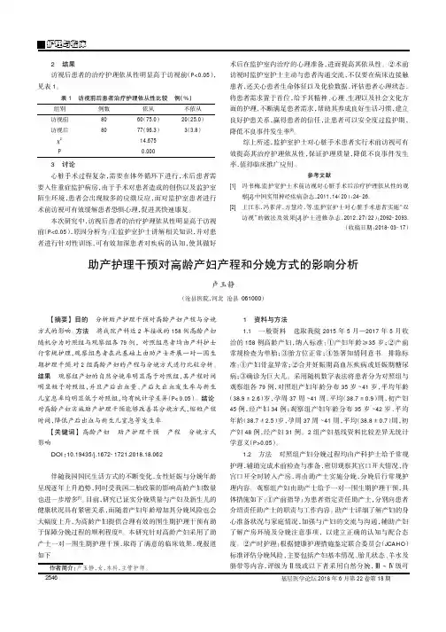 助产护理干预对高龄产妇产程和分娩方式的影响分析