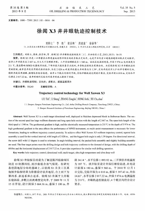 徐闻X3井井眼轨迹控制技术