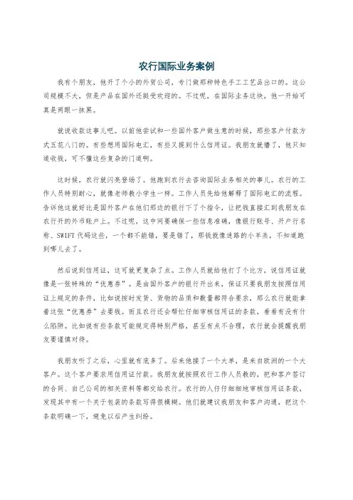 农行国际业务案例