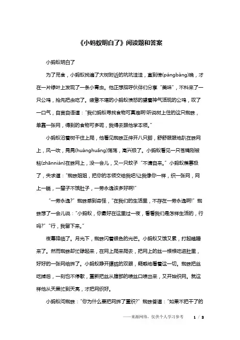 《小蚂蚁明白了》阅读题和答案